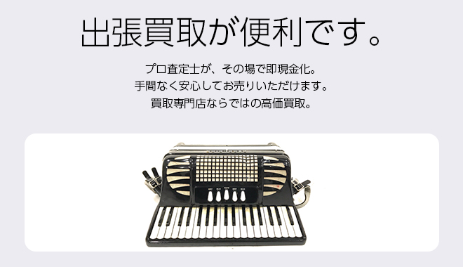 楽器買取専門店 Tコレ寝屋川