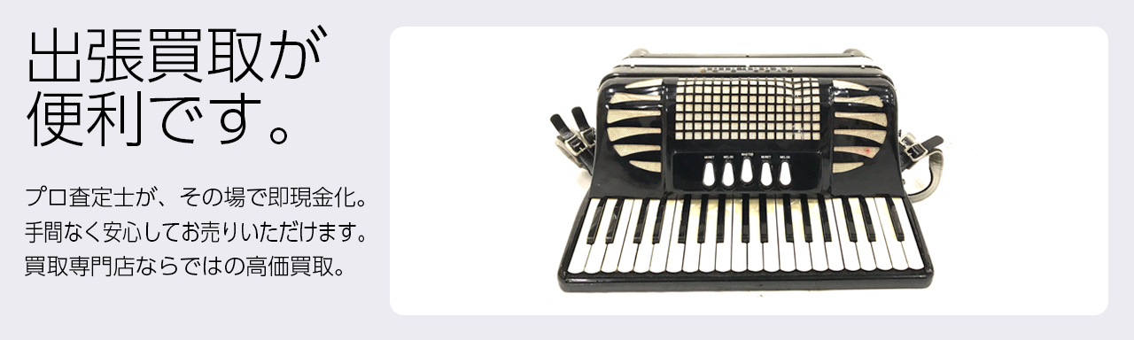 楽器買取専門店 Tコレ寝屋川